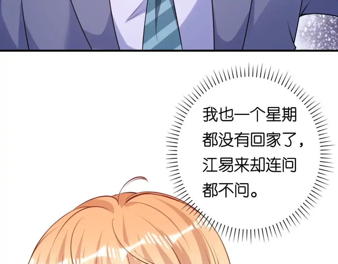 《无法拥有的你》第107话 老爸的电话 第73页