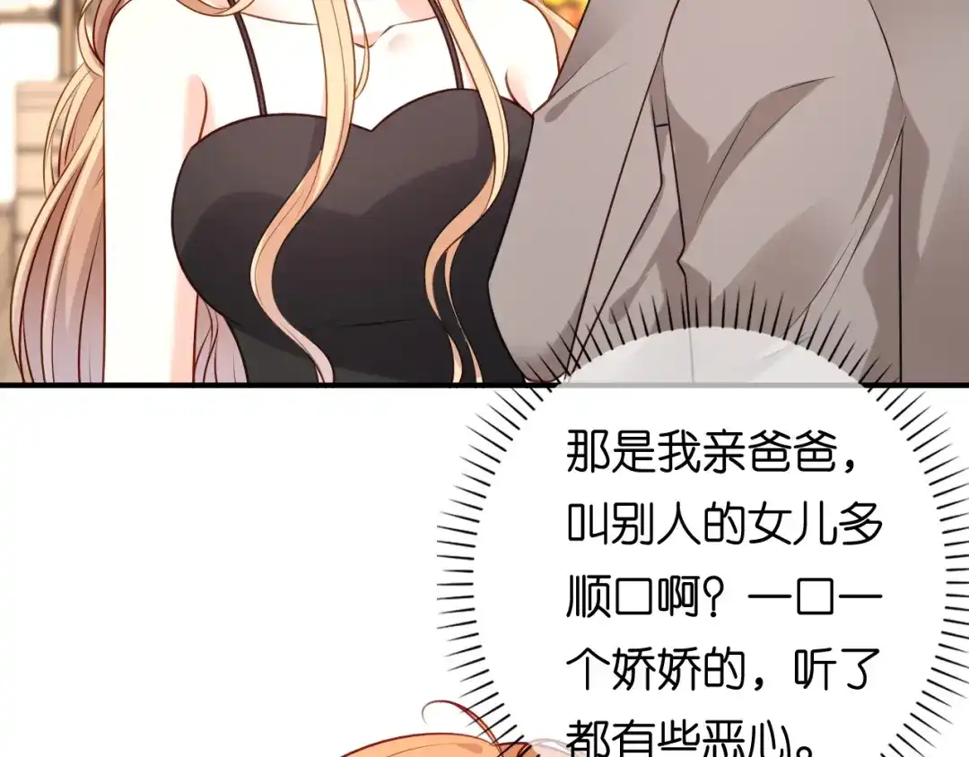 《无法拥有的你》第107话 老爸的电话 第79页