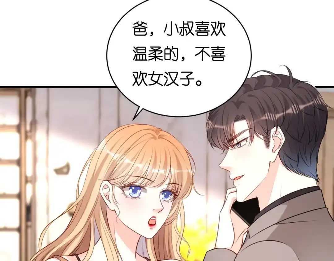 《无法拥有的你》第107话 老爸的电话 第78页