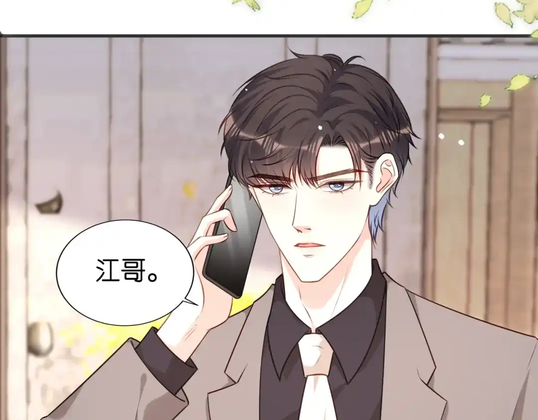 《无法拥有的你》第107话 老爸的电话 第69页