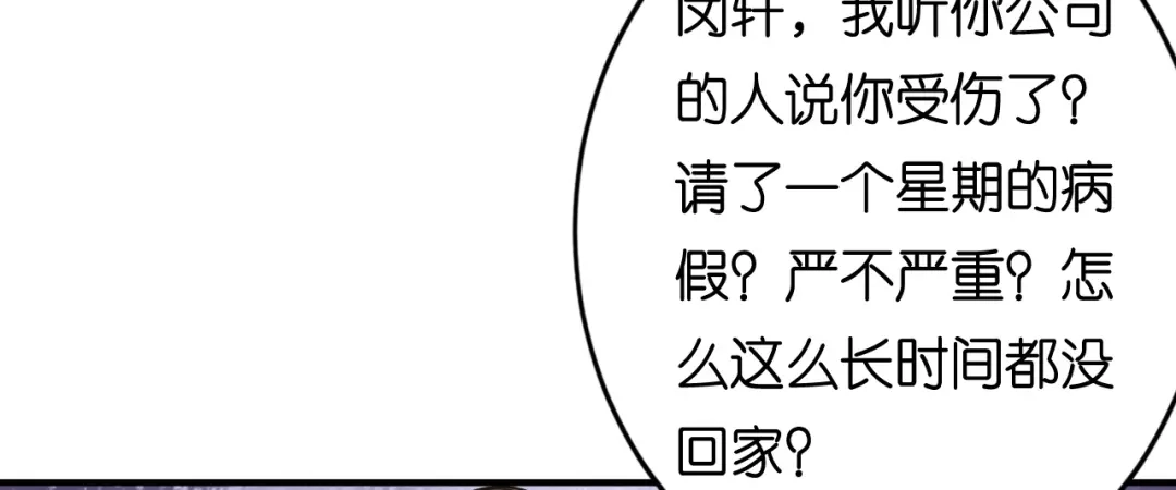 《无法拥有的你》第107话 老爸的电话 第71页