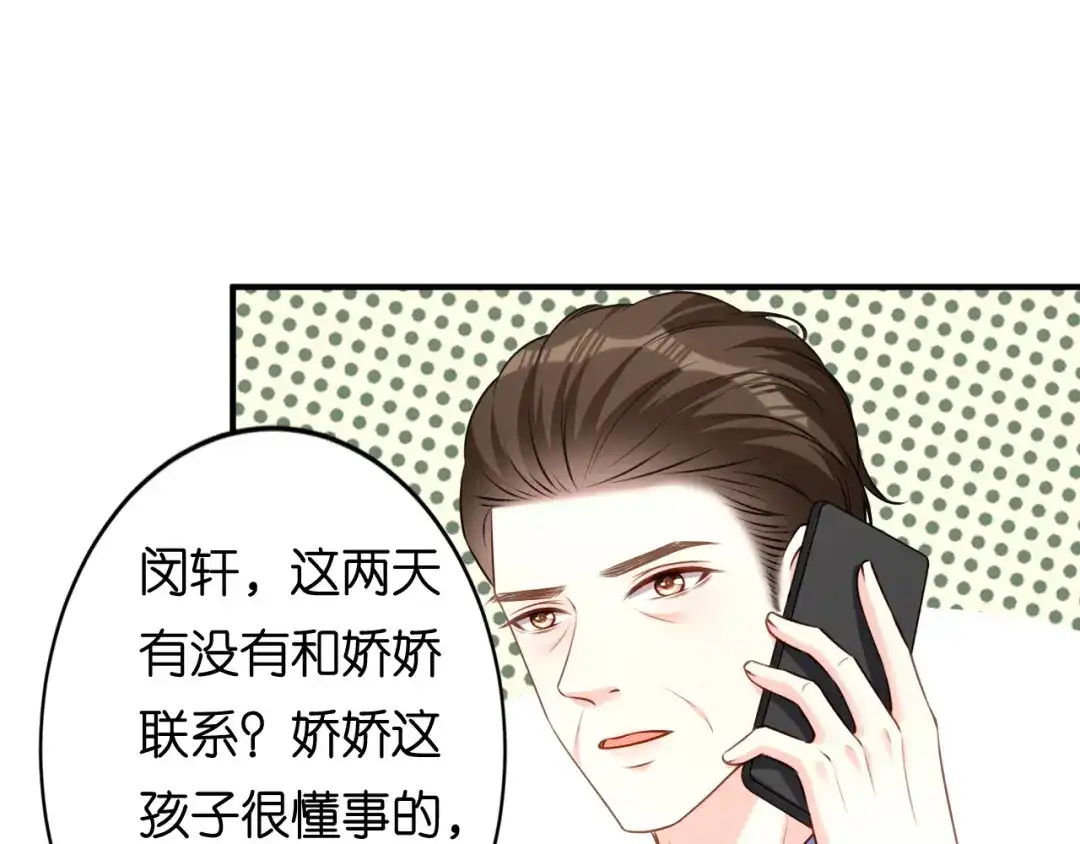 《无法拥有的你》第107话 老爸的电话 第75页