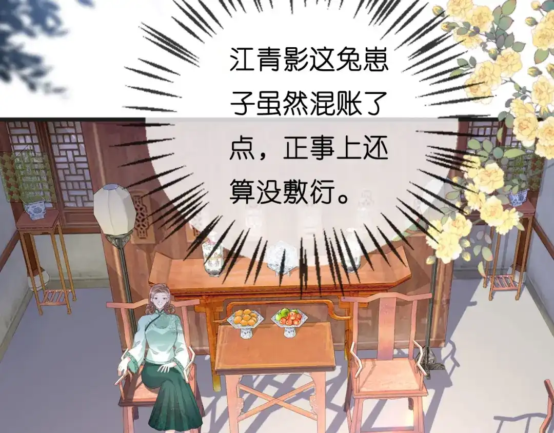 《无法拥有的你》第10话 戏园被收购 第17页