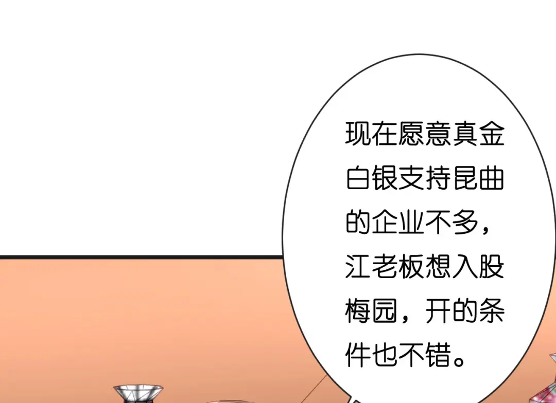 《无法拥有的你》第10话 戏园被收购 第50页