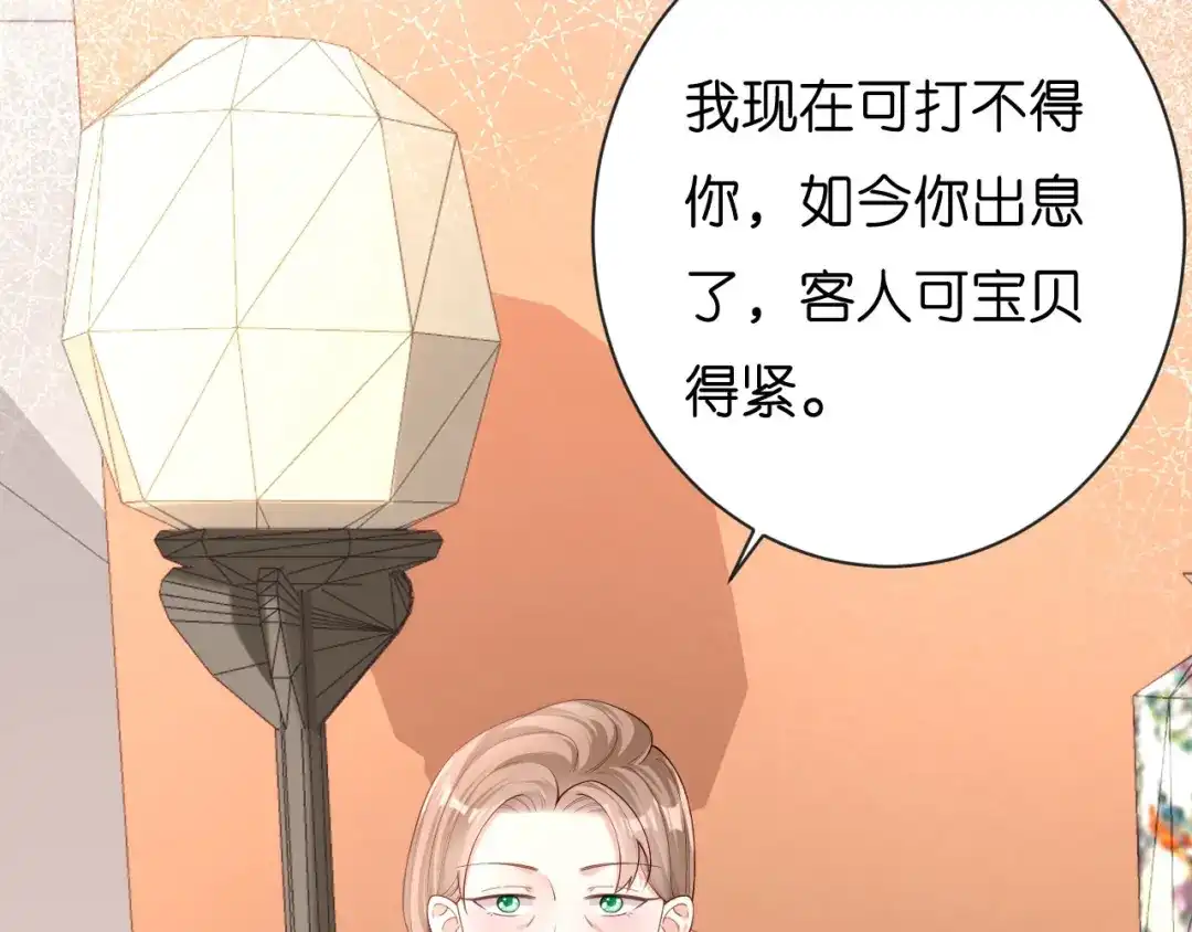 《无法拥有的你》第10话 戏园被收购 第32页