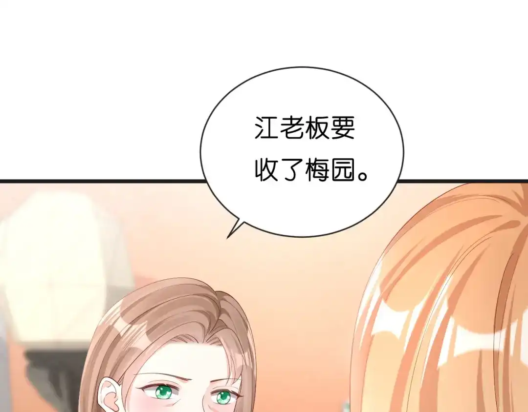 《无法拥有的你》第10话 戏园被收购 第45页