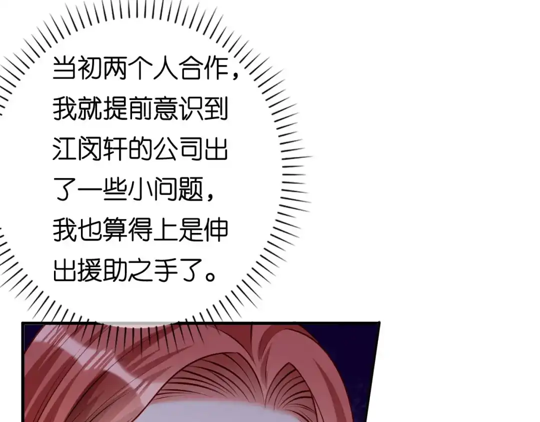 《无法拥有的你》第108话 公司出事了 第67页