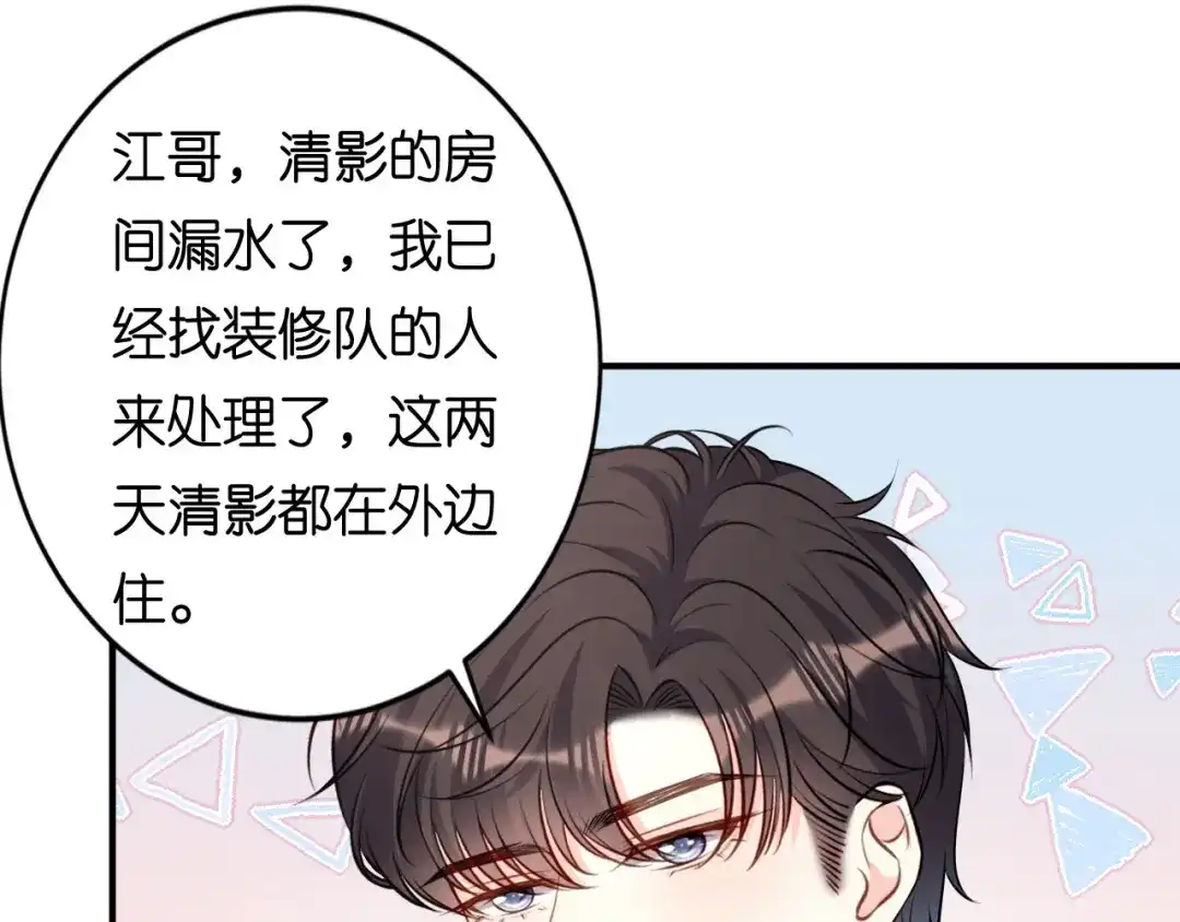 《无法拥有的你》第108话 公司出事了 第10页
