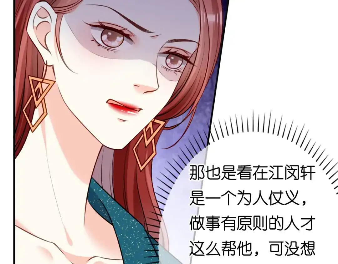 《无法拥有的你》第108话 公司出事了 第68页