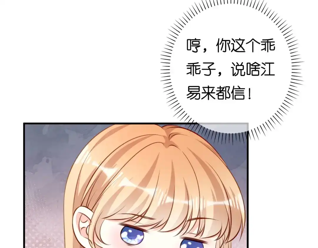 《无法拥有的你》第108话 公司出事了 第13页