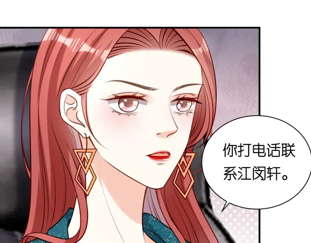 《无法拥有的你》第108话 公司出事了 第73页