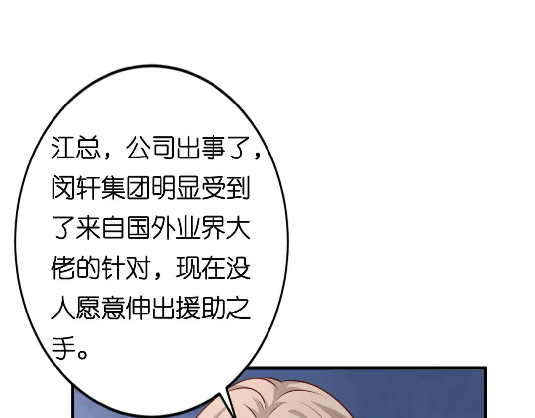 《无法拥有的你》第108话 公司出事了 第80页