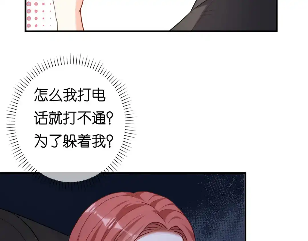 《无法拥有的你》第108话 公司出事了 第77页