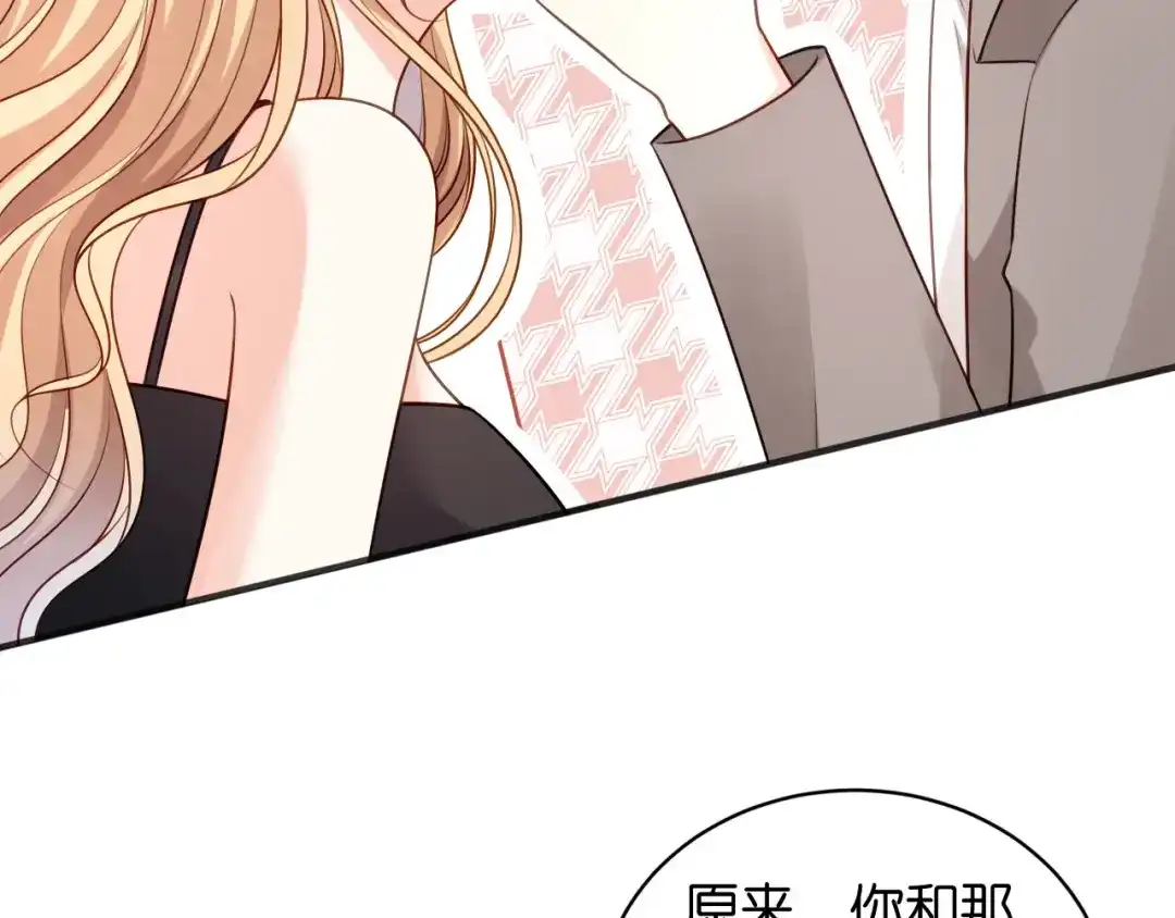 《无法拥有的你》第108话 公司出事了 第20页