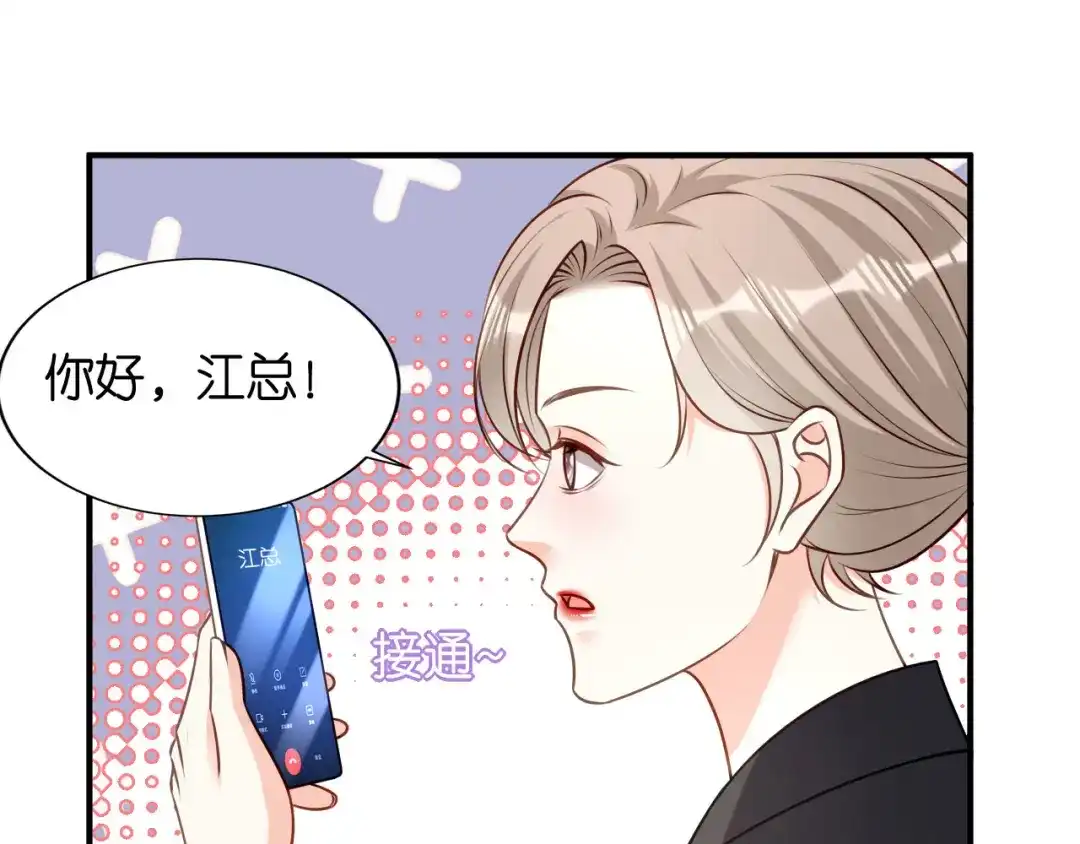 《无法拥有的你》第108话 公司出事了 第76页