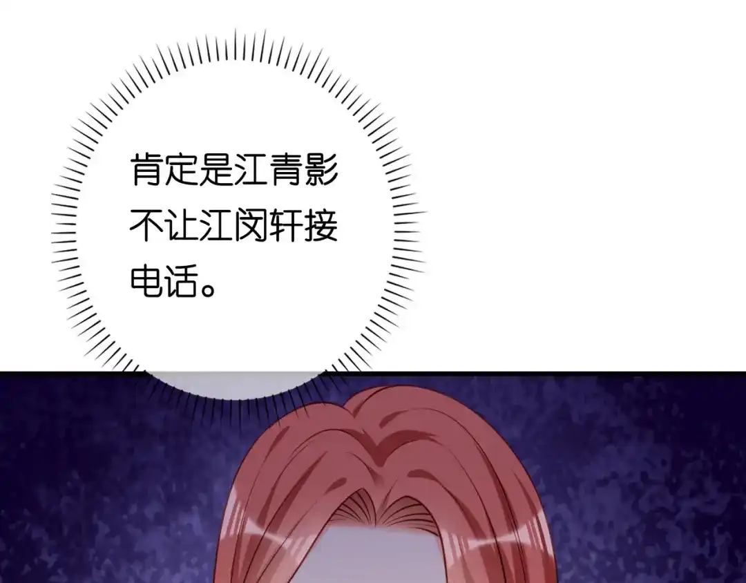 《无法拥有的你》第108话 公司出事了 第64页