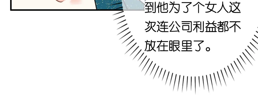 《无法拥有的你》第108话 公司出事了 第69页
