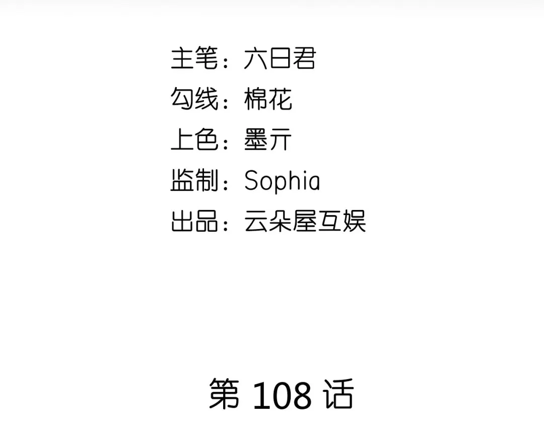 《无法拥有的你》第108话 公司出事了 第5页