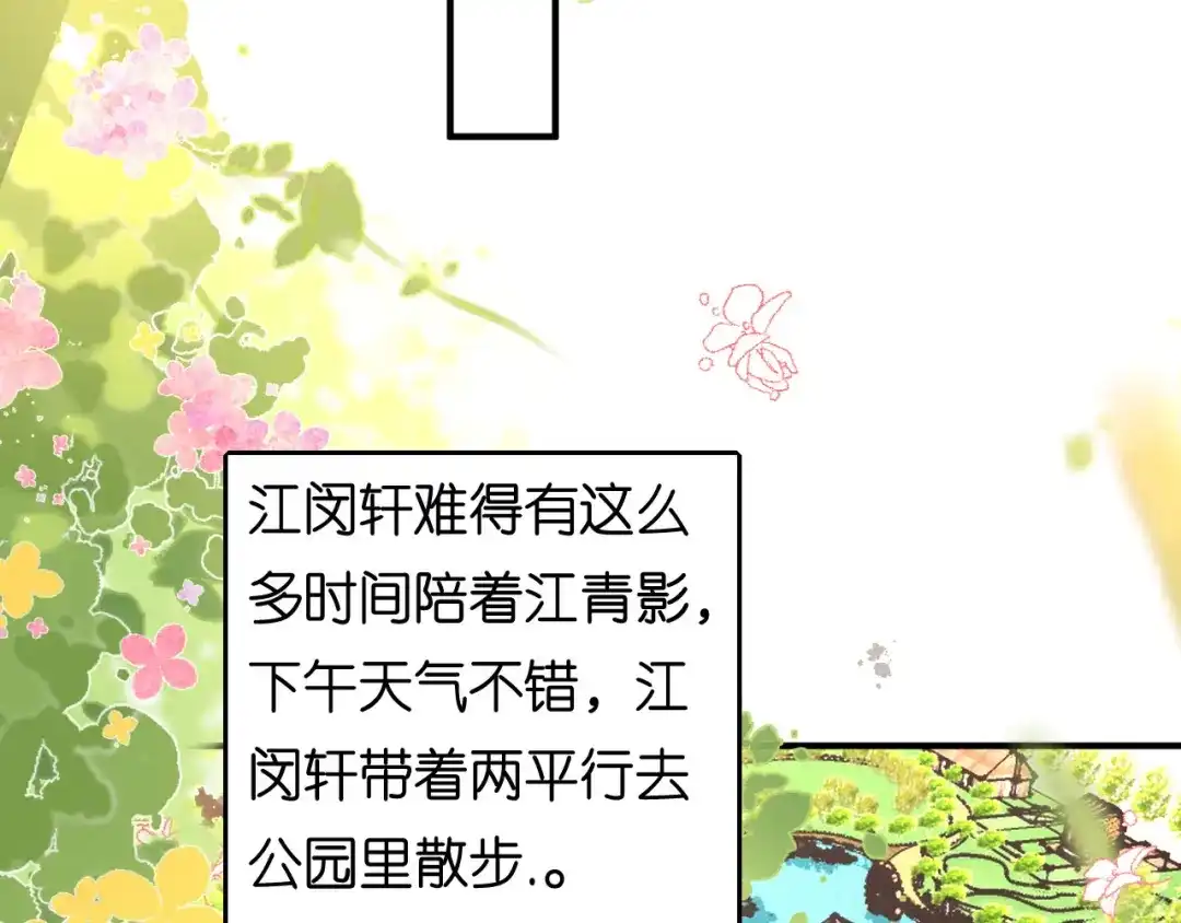 《无法拥有的你》第108话 公司出事了 第29页
