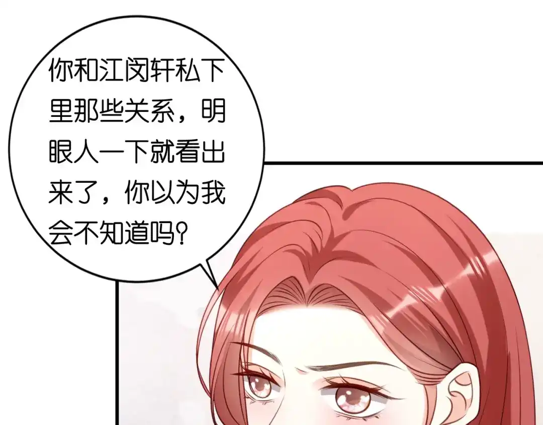 《无法拥有的你》第109话 当面交锋 第45页