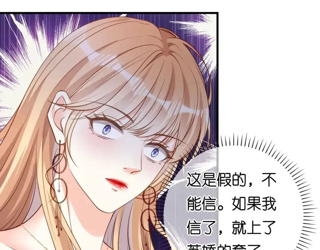 《无法拥有的你》第109话 当面交锋 第67页
