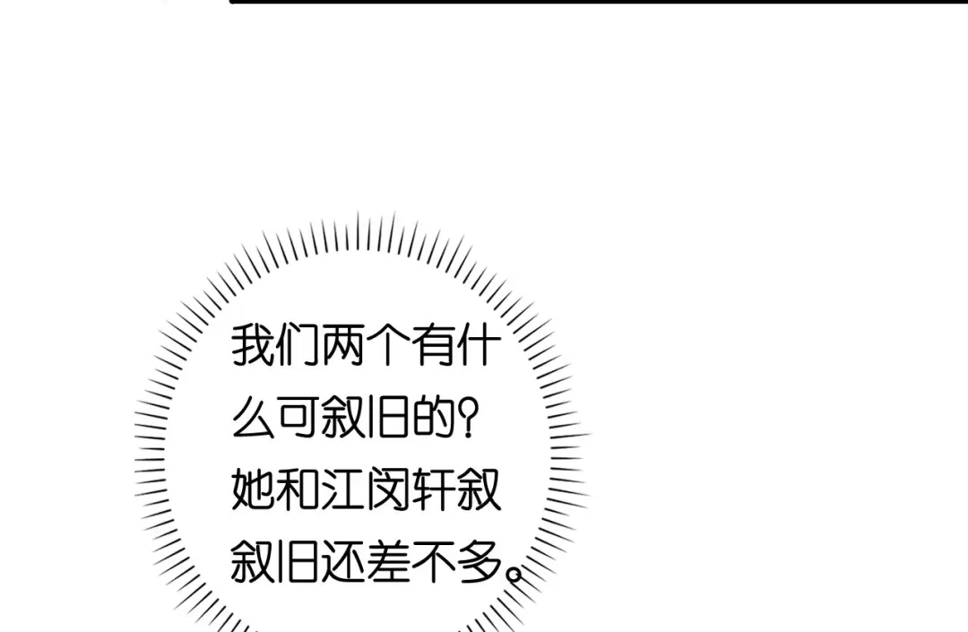 《无法拥有的你》第109话 当面交锋 第15页