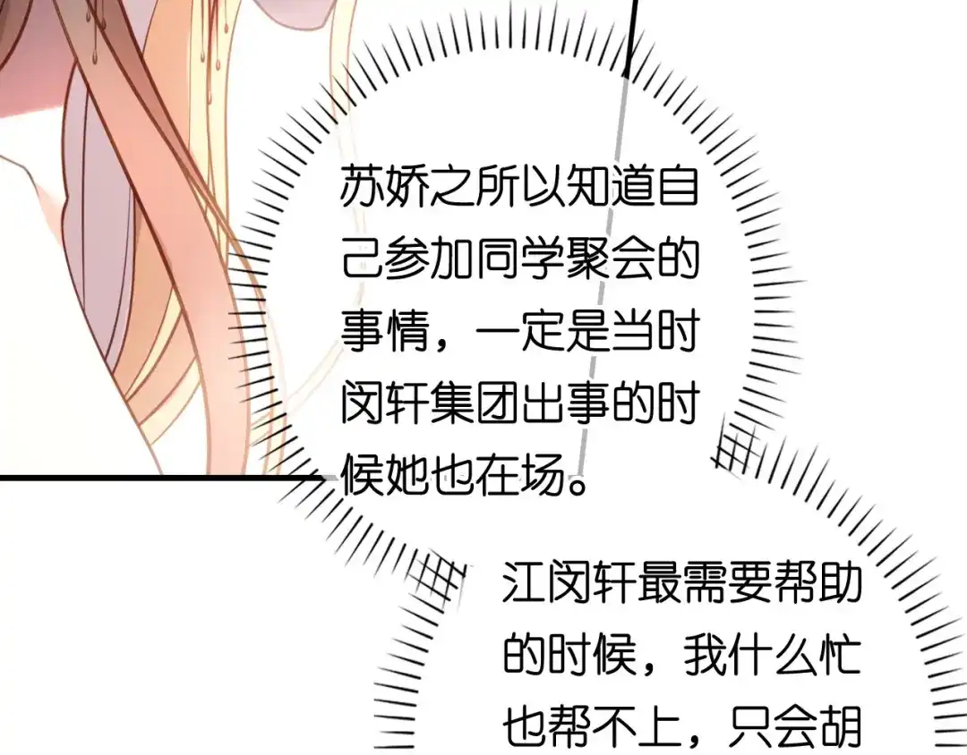 《无法拥有的你》第109话 当面交锋 第88页