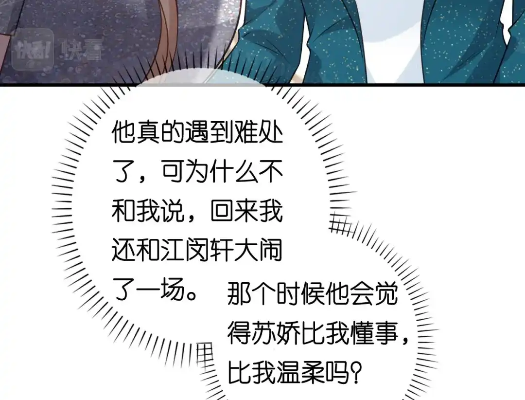 《无法拥有的你》第109话 当面交锋 第86页