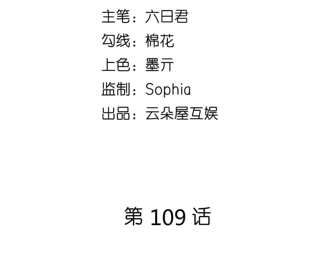 《无法拥有的你》第109话 当面交锋 第5页