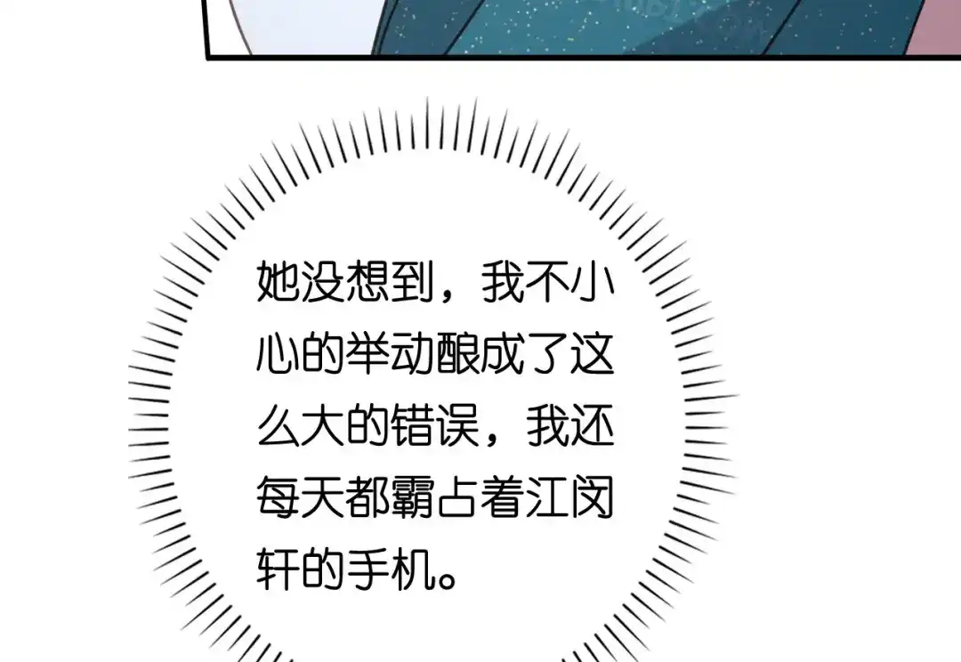 《无法拥有的你》第109话 当面交锋 第92页