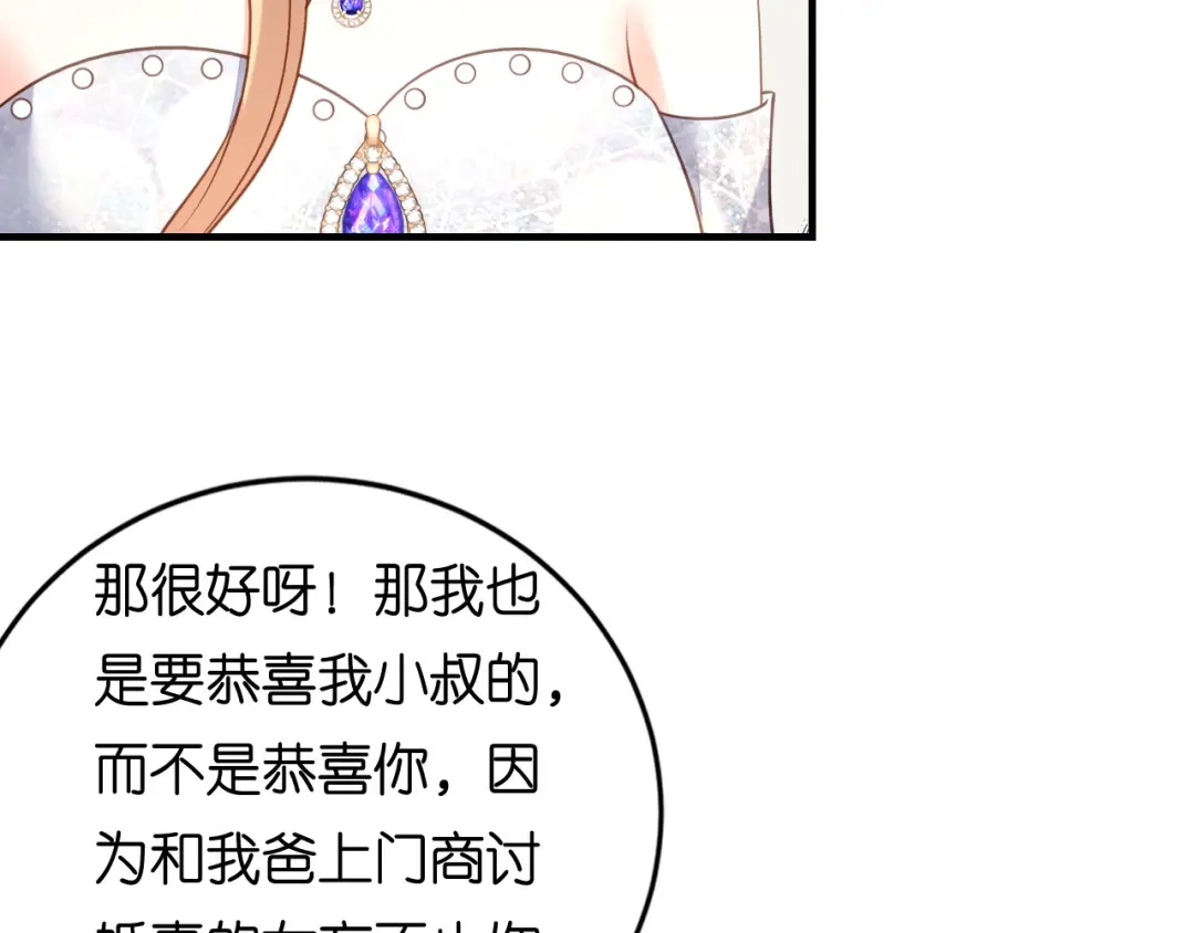 《无法拥有的你》第109话 当面交锋 第69页