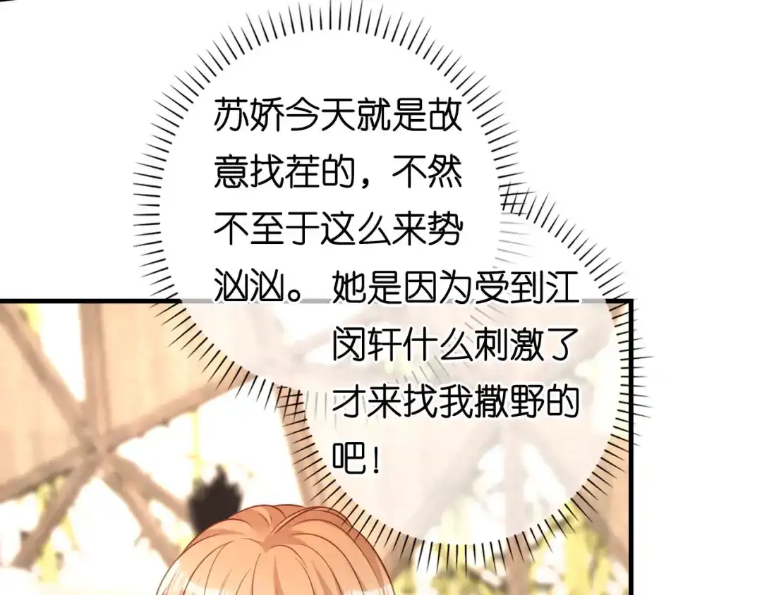 《无法拥有的你》第109话 当面交锋 第55页