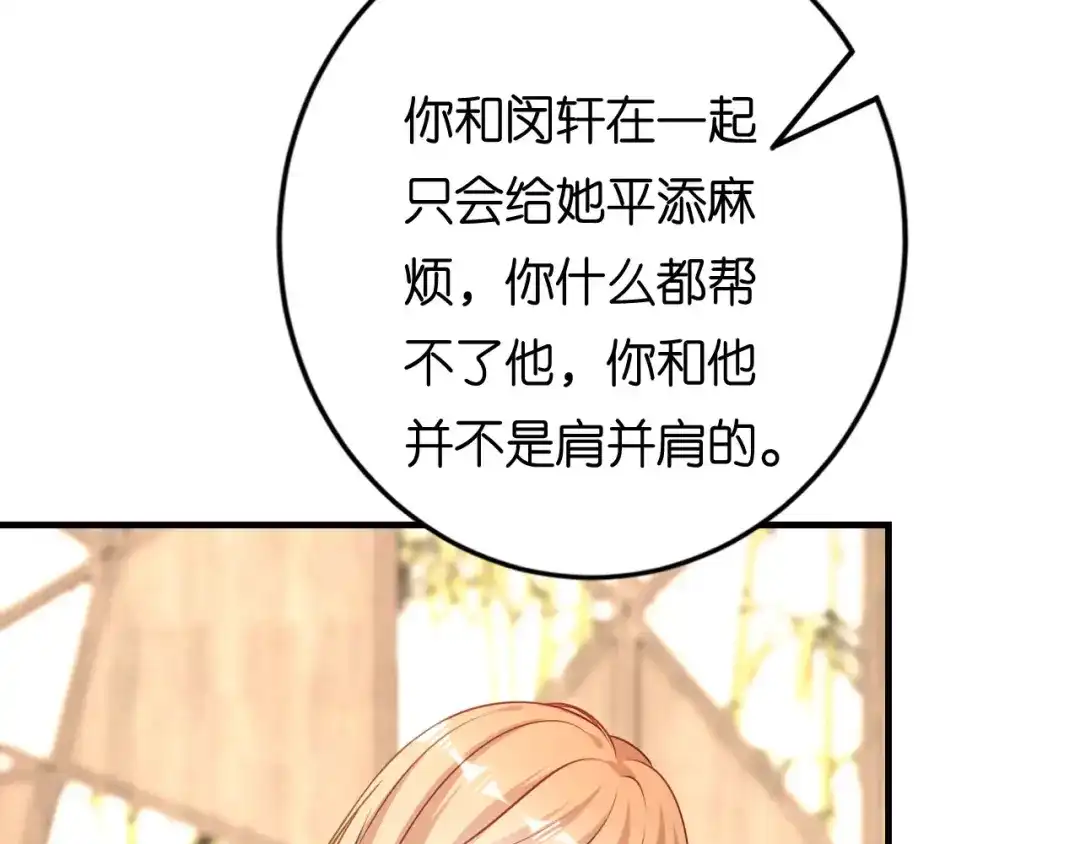 《无法拥有的你》第109话 当面交锋 第94页