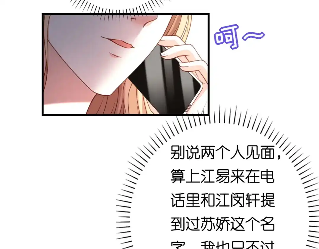《无法拥有的你》第109话 当面交锋 第16页
