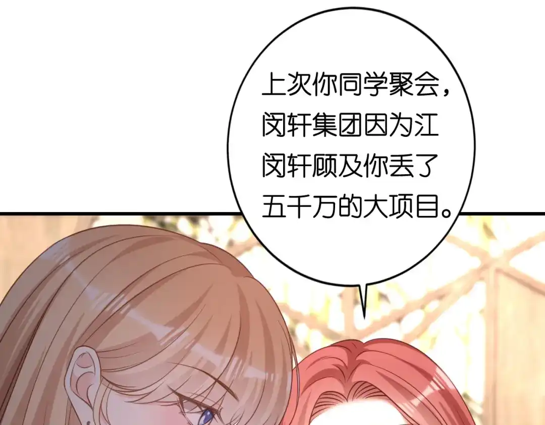 《无法拥有的你》第109话 当面交锋 第84页