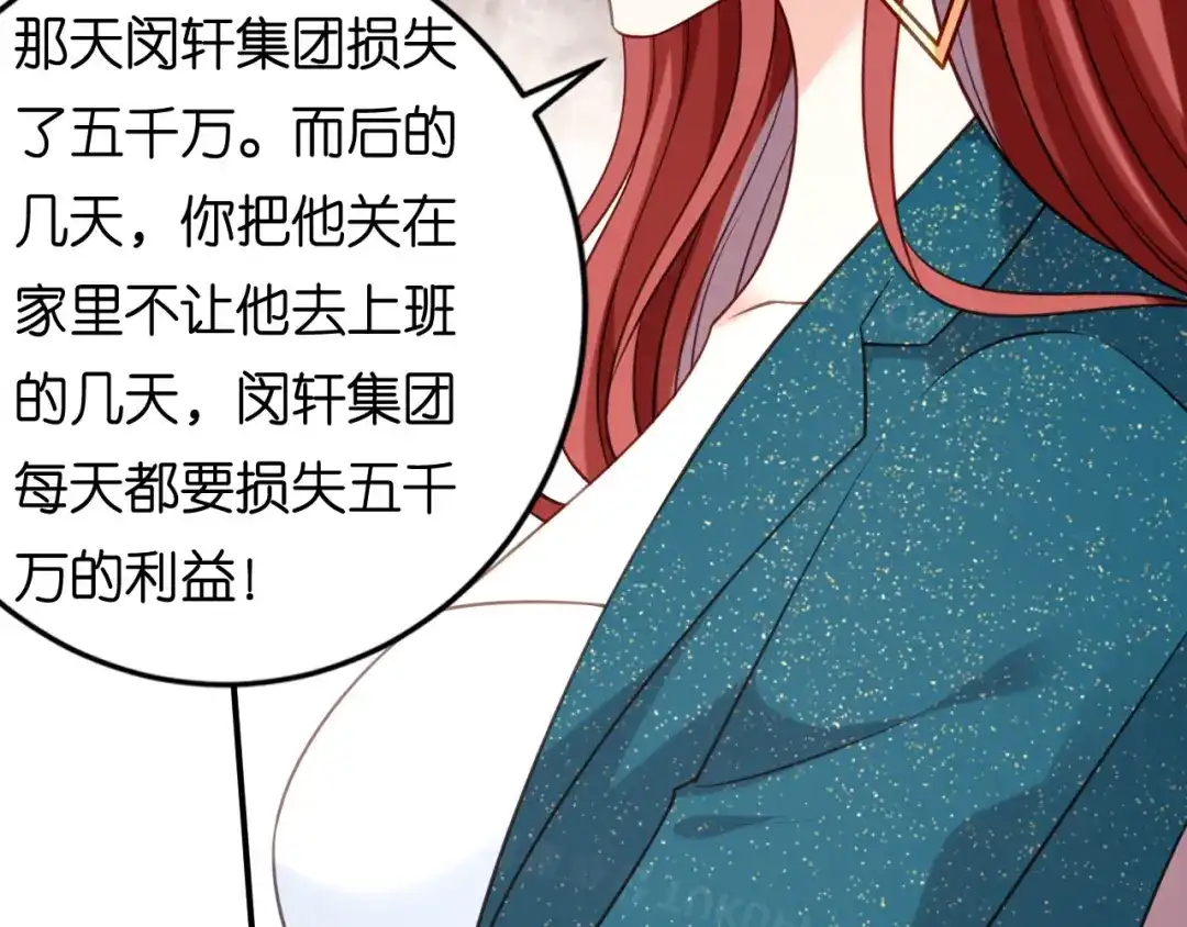《无法拥有的你》第109话 当面交锋 第91页