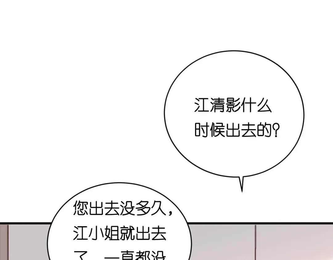 《无法拥有的你》第110话 再次失踪 第73页