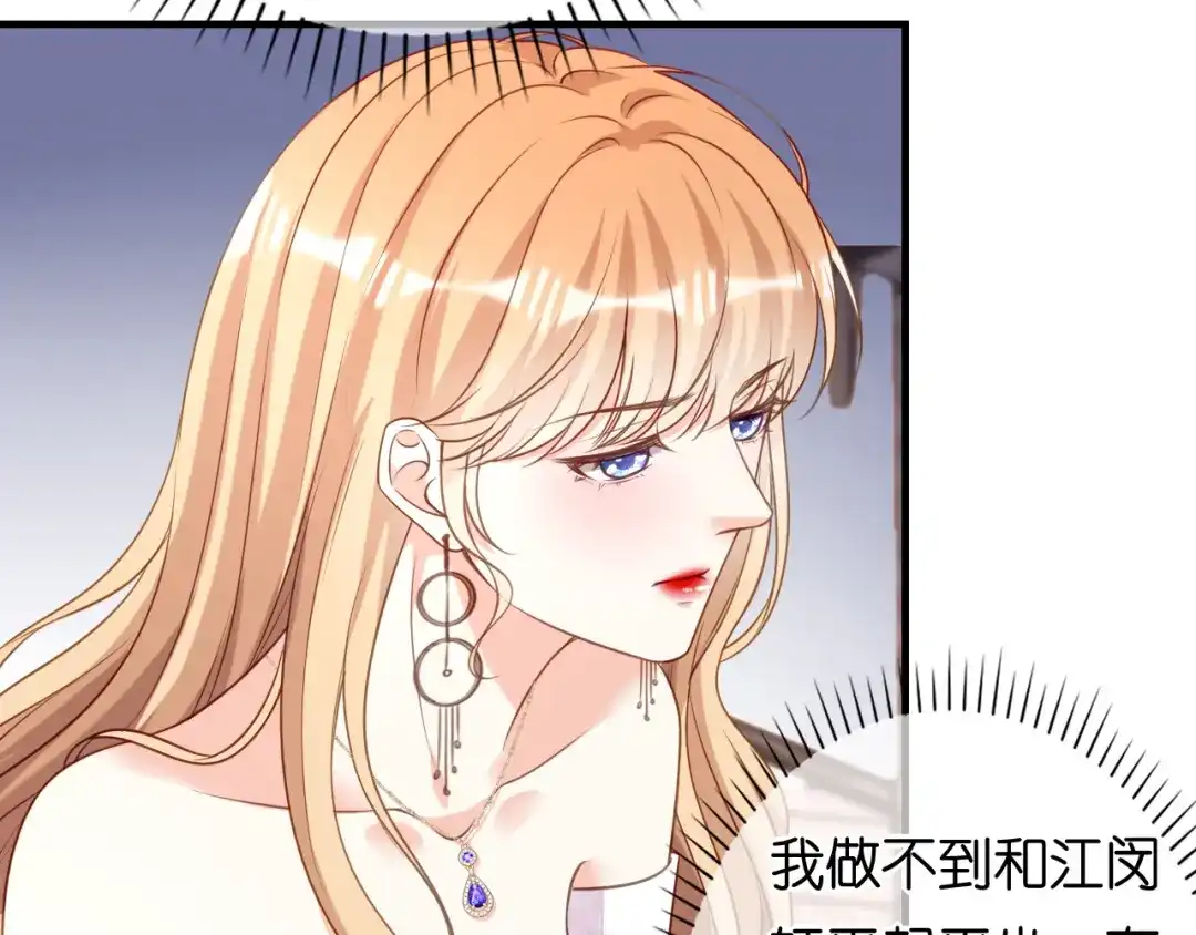 《无法拥有的你》第110话 再次失踪 第8页