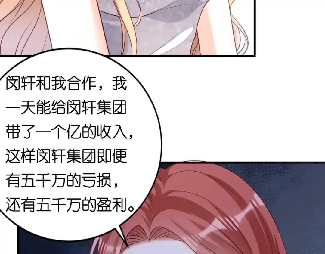 《无法拥有的你》第110话 再次失踪 第31页