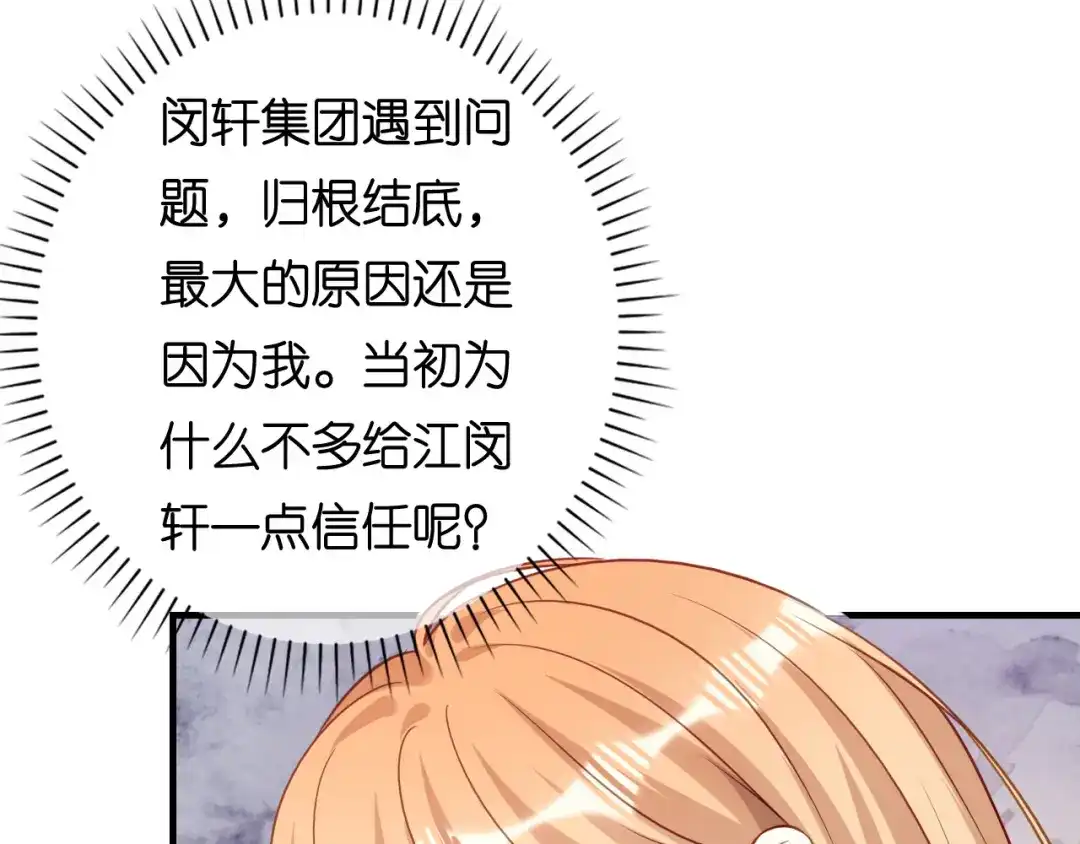 《无法拥有的你》第110话 再次失踪 第65页