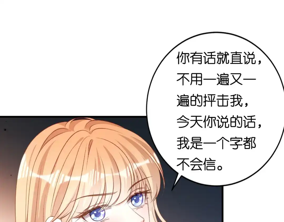 《无法拥有的你》第110话 再次失踪 第29页