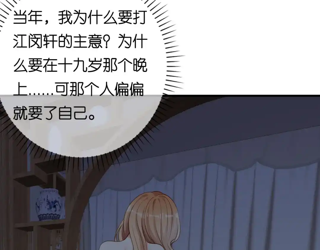 《无法拥有的你》第110话 再次失踪 第58页