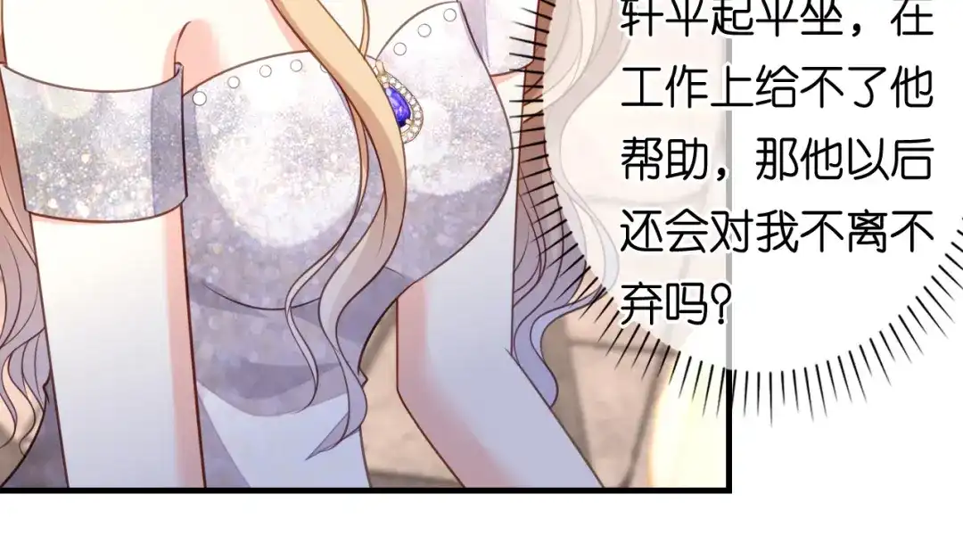 《无法拥有的你》第110话 再次失踪 第9页