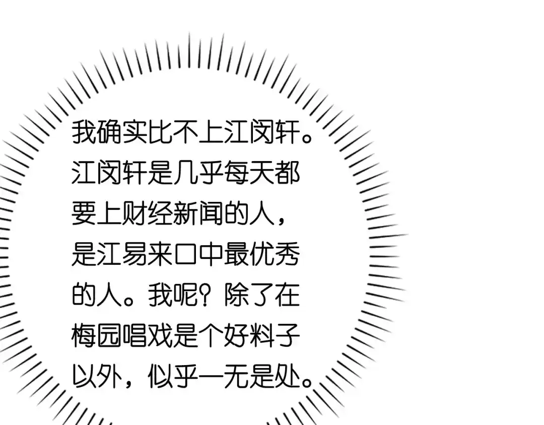 《无法拥有的你》第110话 再次失踪 第7页