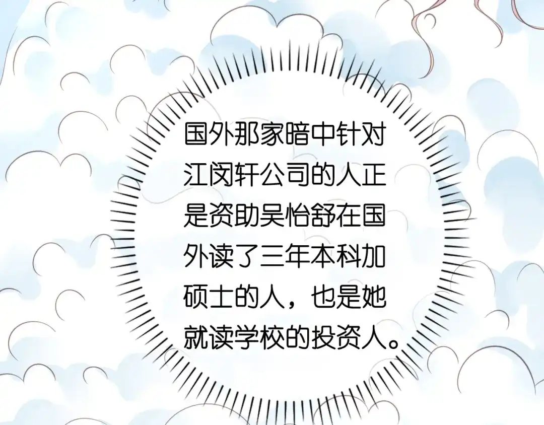 《无法拥有的你》第110话 再次失踪 第63页