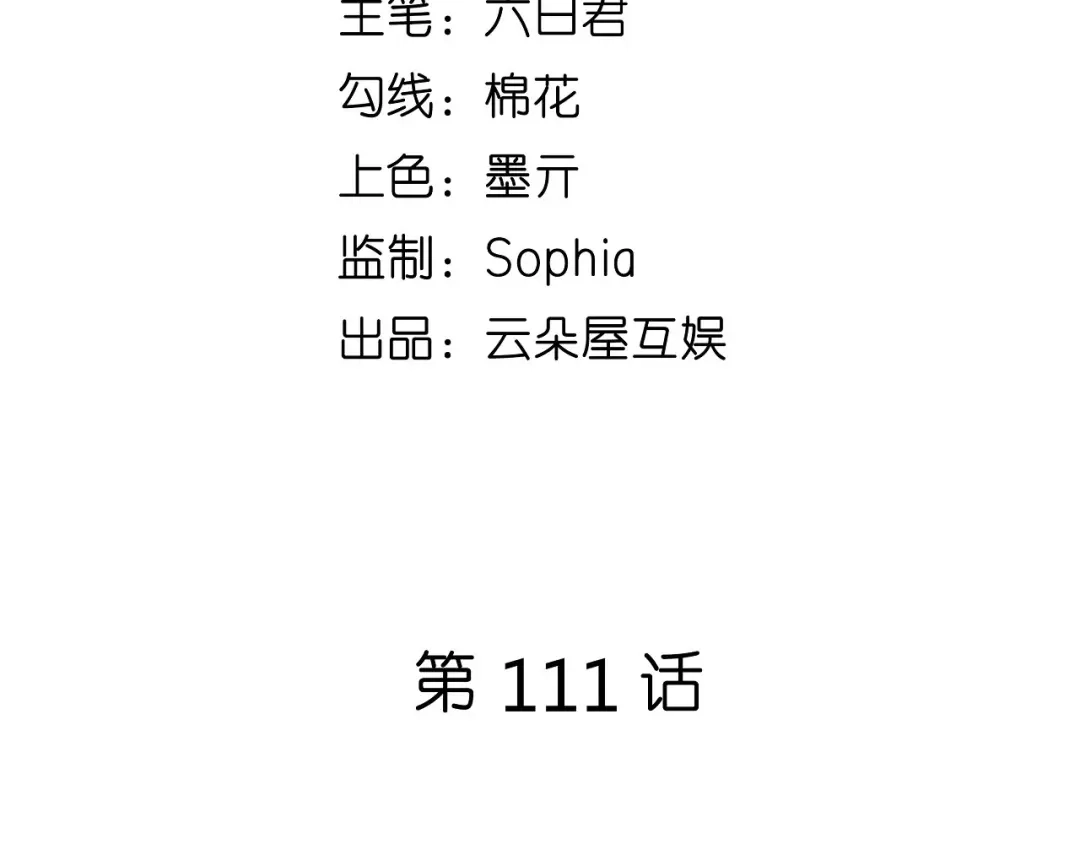 《无法拥有的你》第111话 紧急住院 第5页