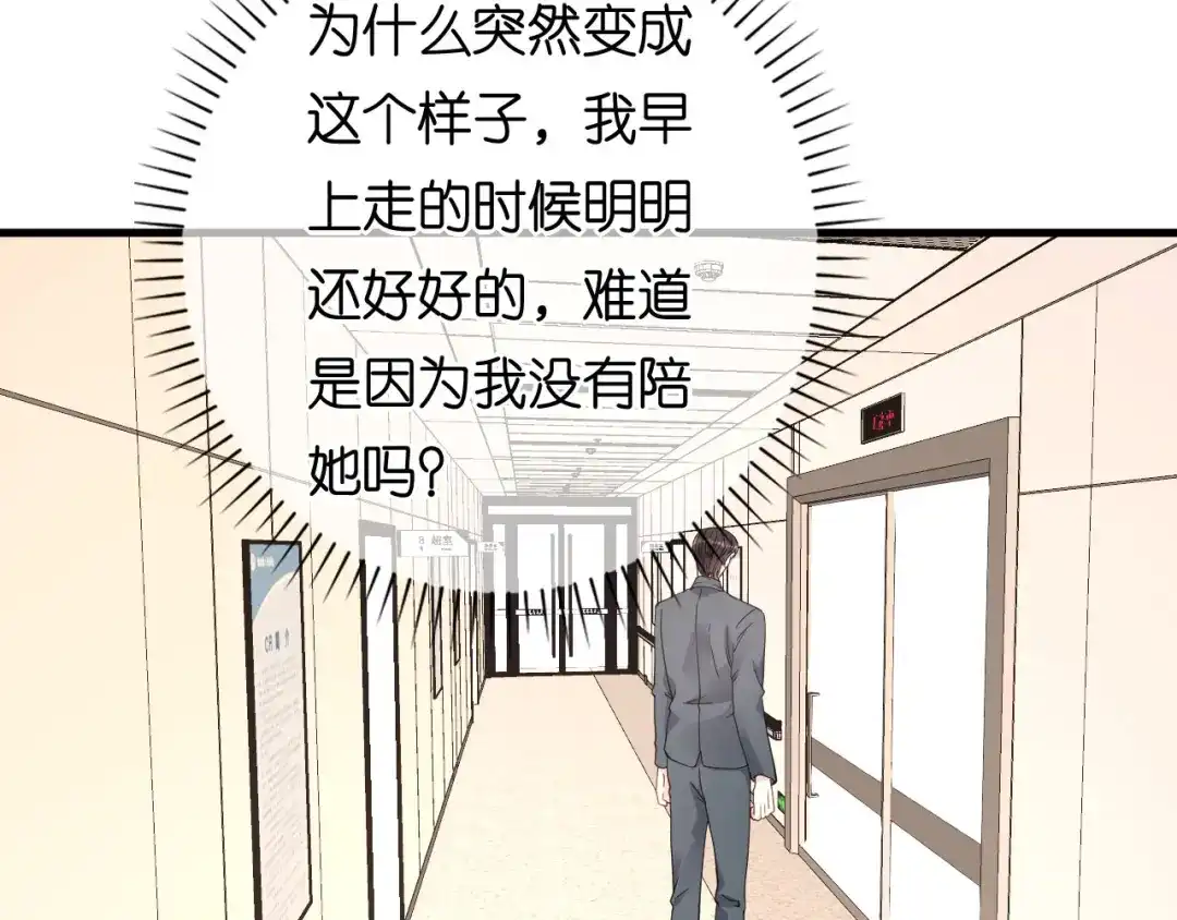 《无法拥有的你》第111话 紧急住院 第83页