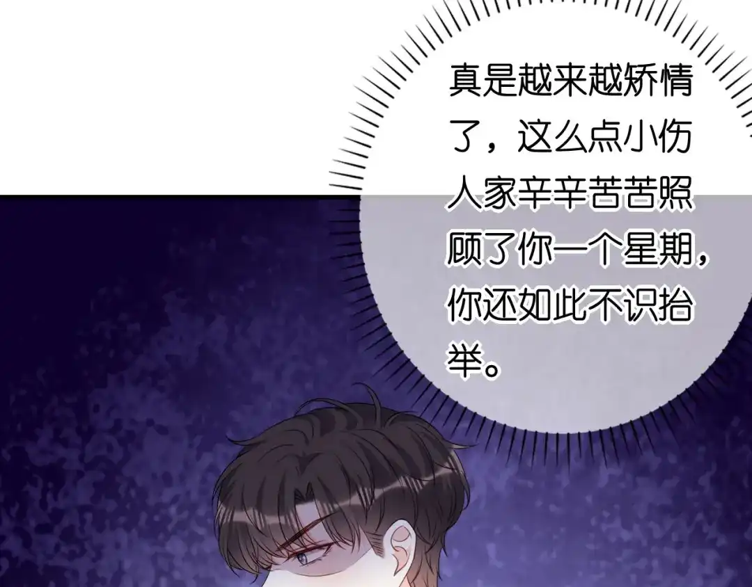 《无法拥有的你》第111话 紧急住院 第8页