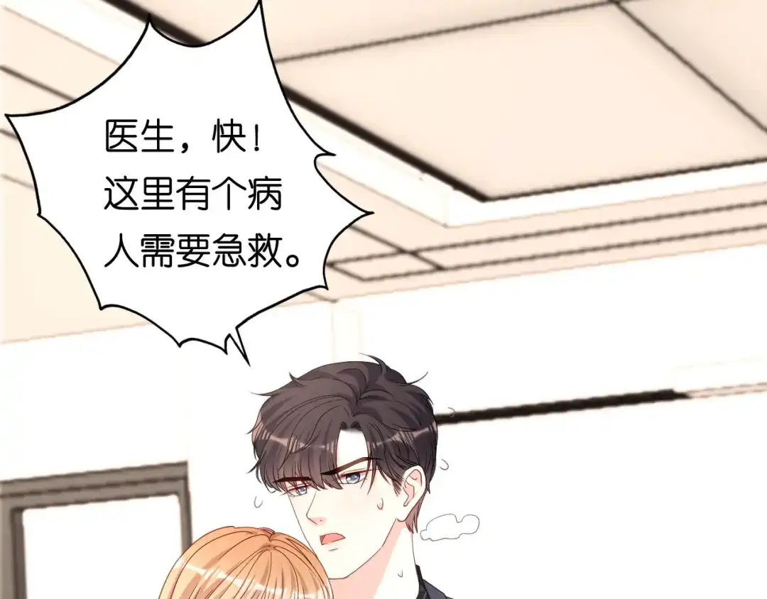 《无法拥有的你》第111话 紧急住院 第72页