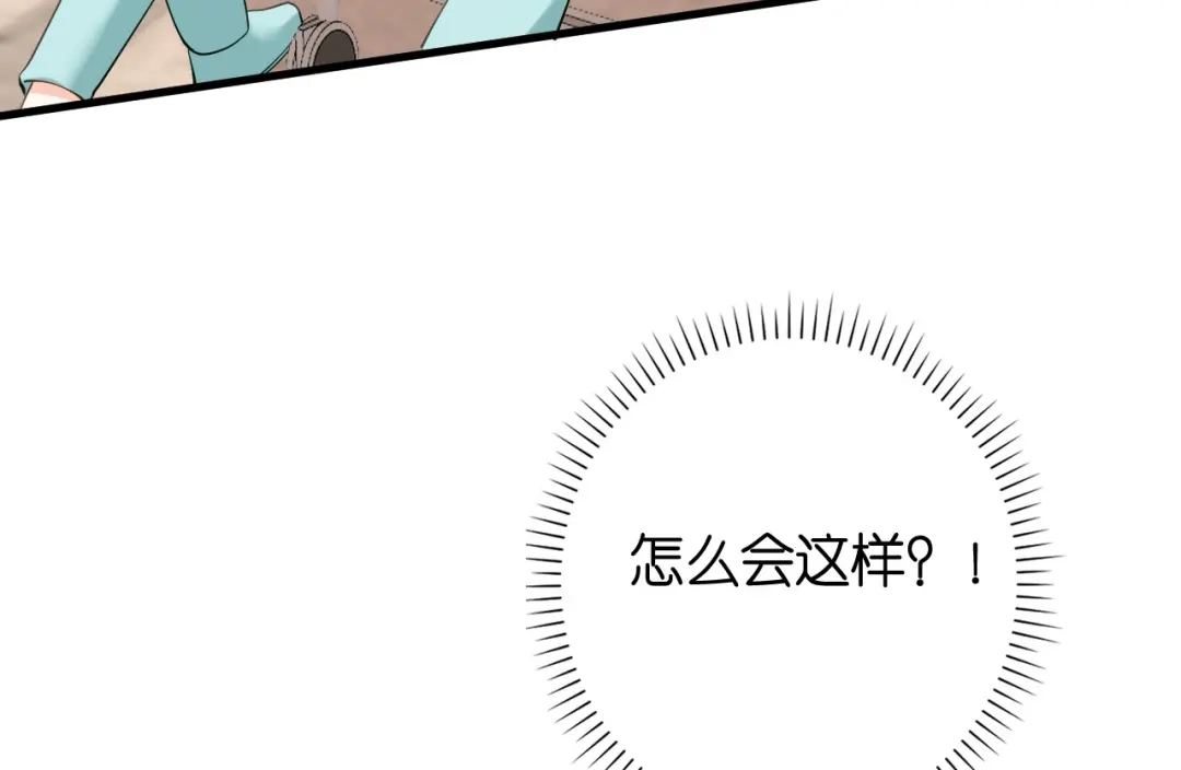 《无法拥有的你》第111话 紧急住院 第80页